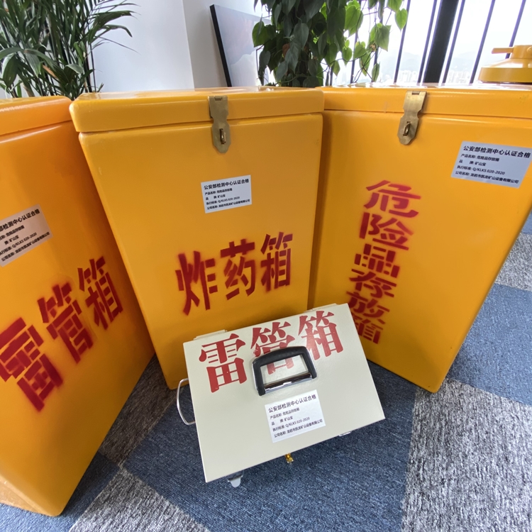 泗水火工品存放箱 手提式雷管炸药箱的材质特性与标准规格解析
